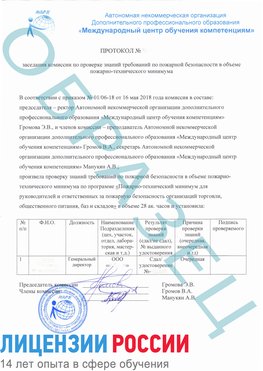 Образец протокола пожарно-техническому минимума Николаевск-на-Амуре Обучение пожарно техническому минимуму
